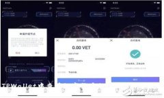 如何在TPWallet中查看数字货币走势图: 详细教程与