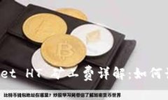 TPWallet HT 矿工费详解：如何计算与？